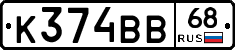 К374ВВ68 - 