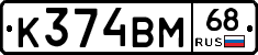 К374ВМ68 - 