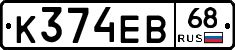 К374ЕВ68 - 