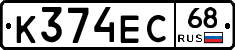 К374ЕС68 - 