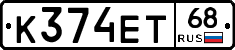 К374ЕТ68 - 