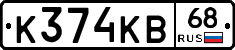К374КВ68 - 