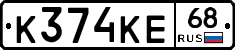 К374КЕ68 - 