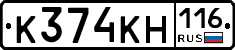 К374КН116 - 