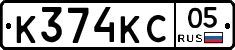 К374КС05 - 