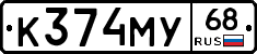 К374МУ68 - 