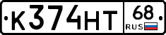 К374НТ68 - 