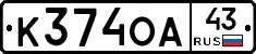 К374ОА43 - 