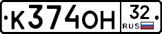 К374ОН32 - 