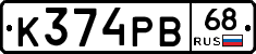 К374РВ68 - 