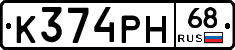 К374РН68 - 