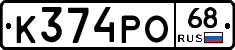 К374РО68 - 