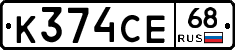 К374СЕ68 - 