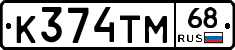 К374ТМ68 - 
