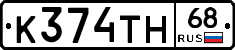 К374ТН68 - 
