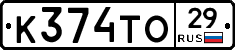 К374ТО29 - 