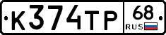К374ТР68 - 