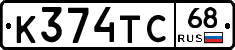 К374ТС68 - 