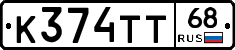К374ТТ68 - 