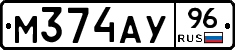 М374АУ96 - 