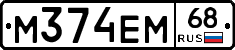 М374ЕМ68 - 