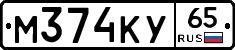 М374КУ65 - 
