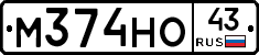 М374НО43 - 