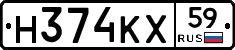 Н374КХ59 - 