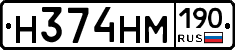 Н374НМ190 - 