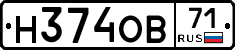 Н374ОВ71 - 