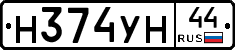 Н374УН44 - 