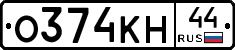 О374КН44 - 