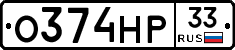 О374НР33 - 