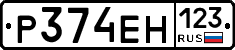 Р374ЕН123 - 