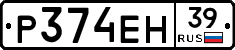 Р374ЕН39 - 