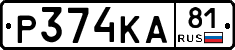 Р374КА81 - 