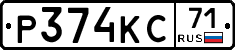 Р374КС71 - 