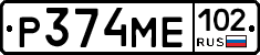 Р374МЕ102 - 