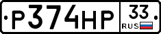 Р374НР33 - 