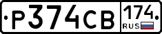 Р374СВ174 - 