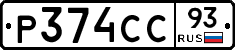 Р374СС93 - 