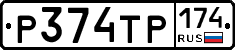 Р374ТР174 - 