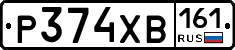 Р374ХВ161 - 