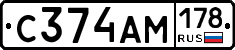 С374АМ178 - 