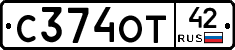 С374ОТ42 - 