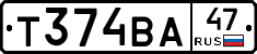 Т374ВА47 - 