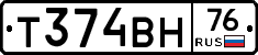 Т374ВН76 - 