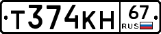 Т374КН67 - 