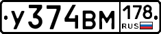У374ВМ178 - 