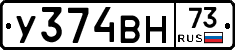 У374ВН73 - 